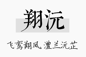 翔沅名字的寓意及含义