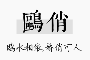 鸥俏名字的寓意及含义