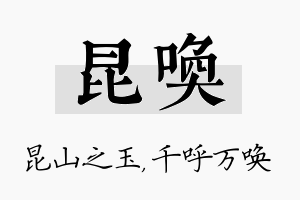 昆唤名字的寓意及含义