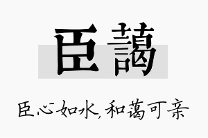 臣蔼名字的寓意及含义