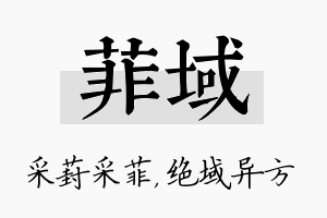 菲域名字的寓意及含义