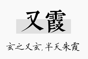 又霞名字的寓意及含义