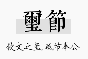 玺节名字的寓意及含义