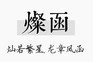 灿函名字的寓意及含义