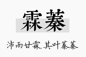 霖蓁名字的寓意及含义