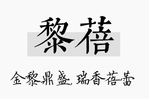 黎蓓名字的寓意及含义