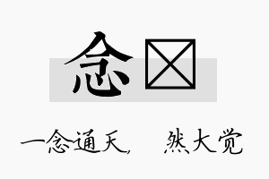 念燊名字的寓意及含义