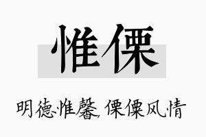 惟傈名字的寓意及含义