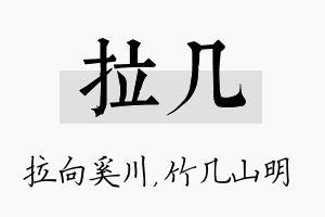 拉几名字的寓意及含义