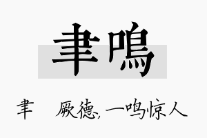 聿鸣名字的寓意及含义