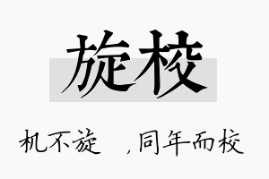 旋校名字的寓意及含义