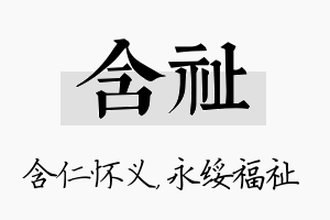 含祉名字的寓意及含义