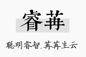 睿苒名字的寓意及含义