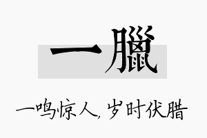 一腊名字的寓意及含义