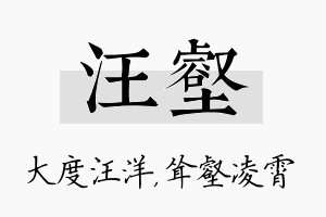 汪壑名字的寓意及含义