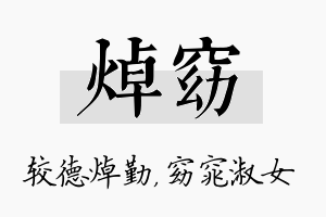 焯窈名字的寓意及含义