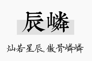 辰嶙名字的寓意及含义