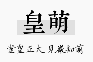 皇萌名字的寓意及含义