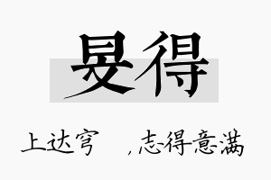 旻得名字的寓意及含义