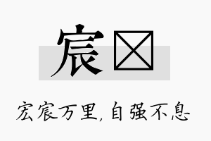 宸強名字的寓意及含义