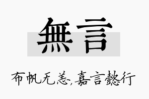 无言名字的寓意及含义