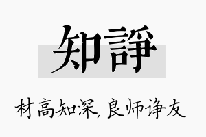 知诤名字的寓意及含义