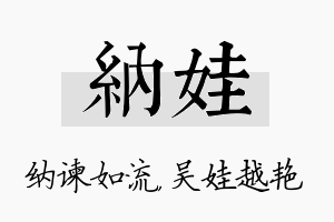 纳娃名字的寓意及含义