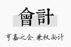 会计名字的寓意及含义