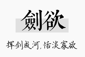 剑欲名字的寓意及含义