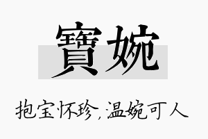 宝婉名字的寓意及含义