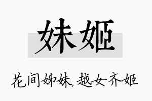 妹姬名字的寓意及含义