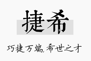 捷希名字的寓意及含义