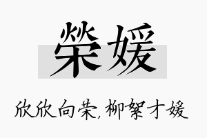 荣媛名字的寓意及含义