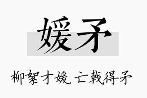 媛矛名字的寓意及含义