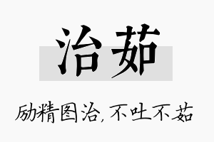 治茹名字的寓意及含义