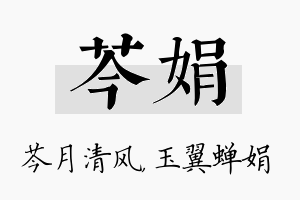 芩娟名字的寓意及含义