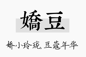 娇豆名字的寓意及含义