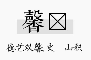 馨宬名字的寓意及含义