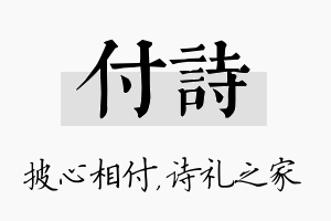 付诗名字的寓意及含义