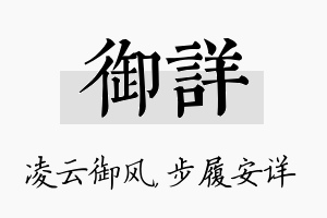 御详名字的寓意及含义