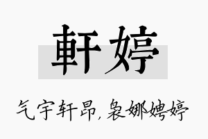 轩婷名字的寓意及含义