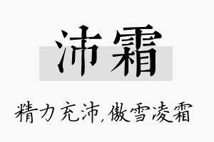 沛霜名字的寓意及含义