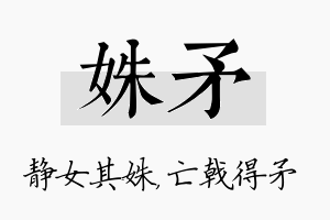 姝矛名字的寓意及含义