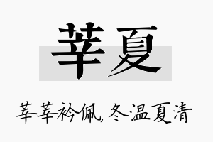 莘夏名字的寓意及含义