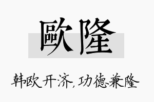 欧隆名字的寓意及含义