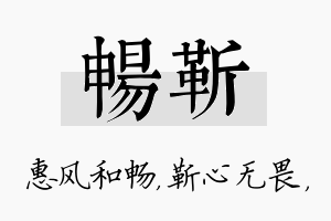 畅靳名字的寓意及含义