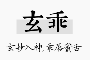 玄乖名字的寓意及含义