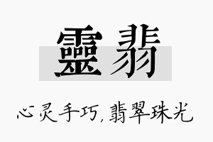 灵翡名字的寓意及含义