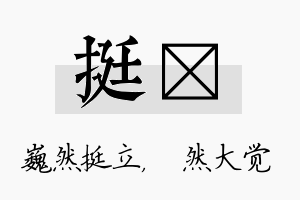 挺燊名字的寓意及含义