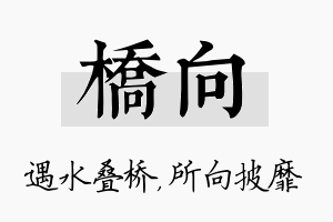 桥向名字的寓意及含义